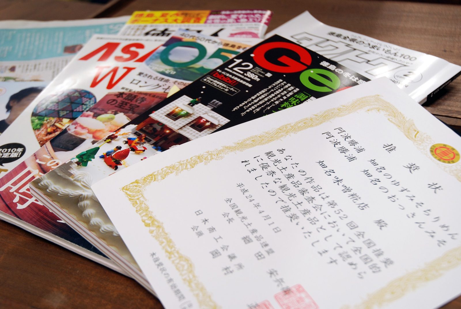 受賞状とメディア掲載誌